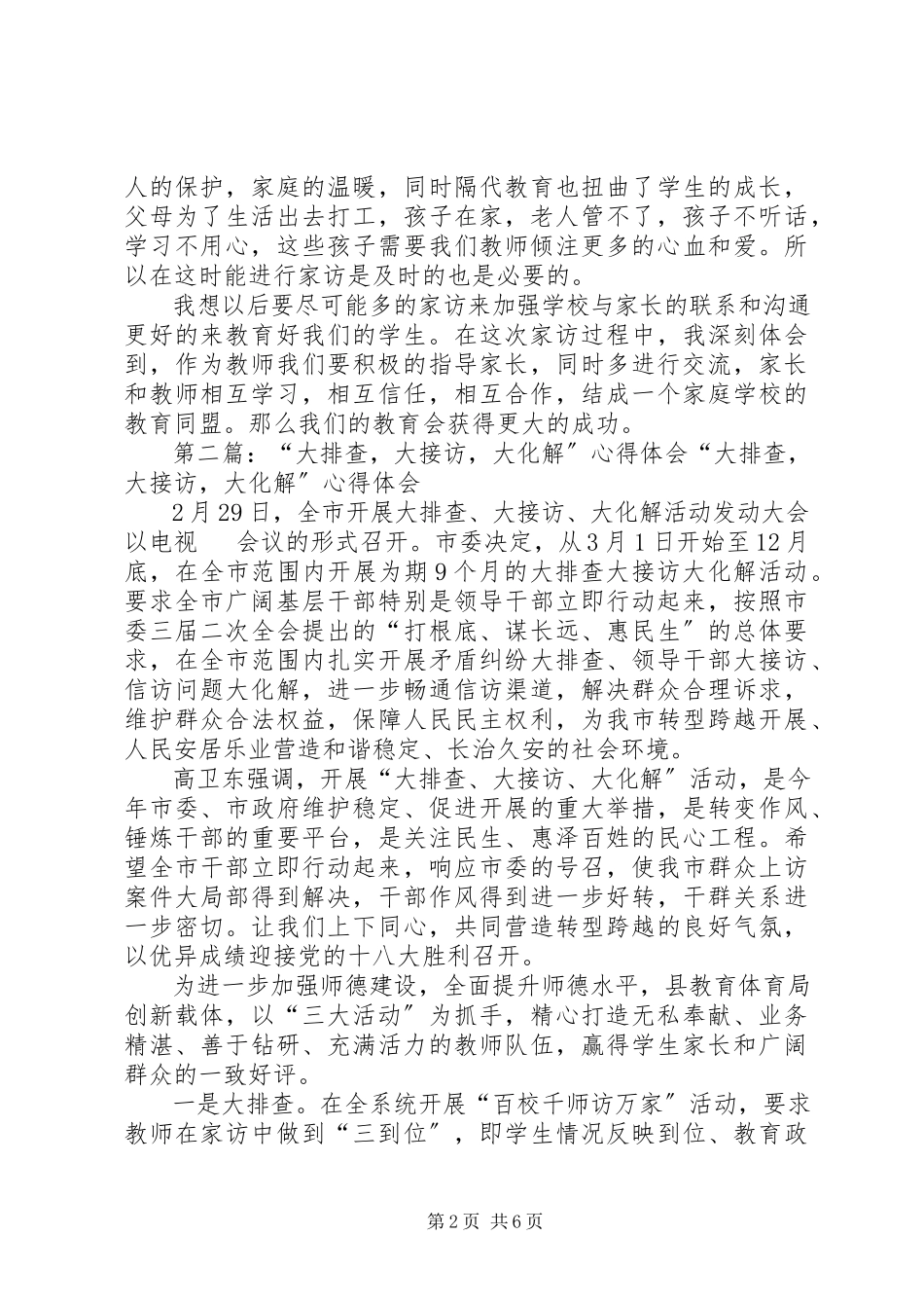 2023年大排查大接访大化解活动心得体会.docx_第2页