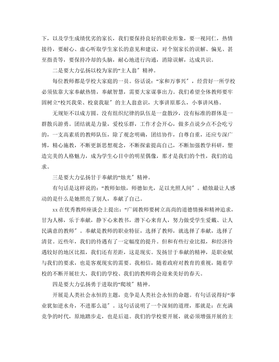 2023年进修校师德师风学习心得体会范文.docx_第2页