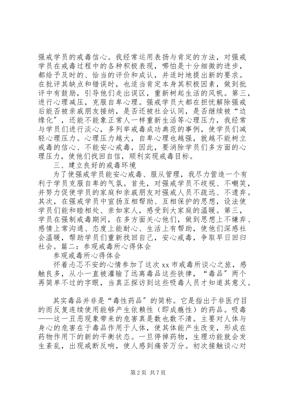 2023年戒毒所工作心得体会[大全5篇.docx_第2页
