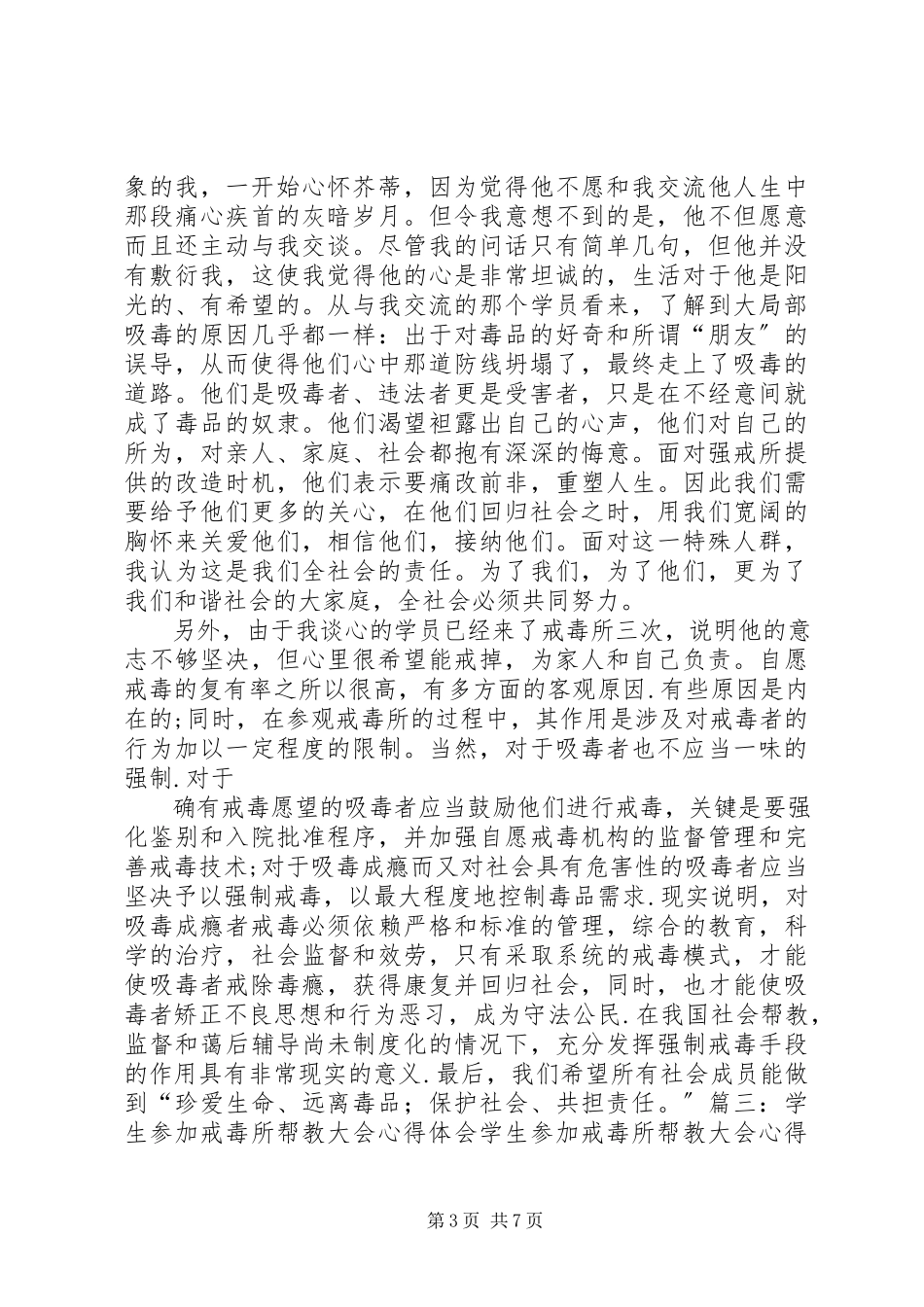 2023年戒毒所工作心得体会[大全5篇.docx_第3页