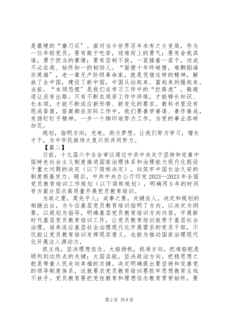 2023年学习《全国党员教育培训工作规划》心得5篇.docx_第2页