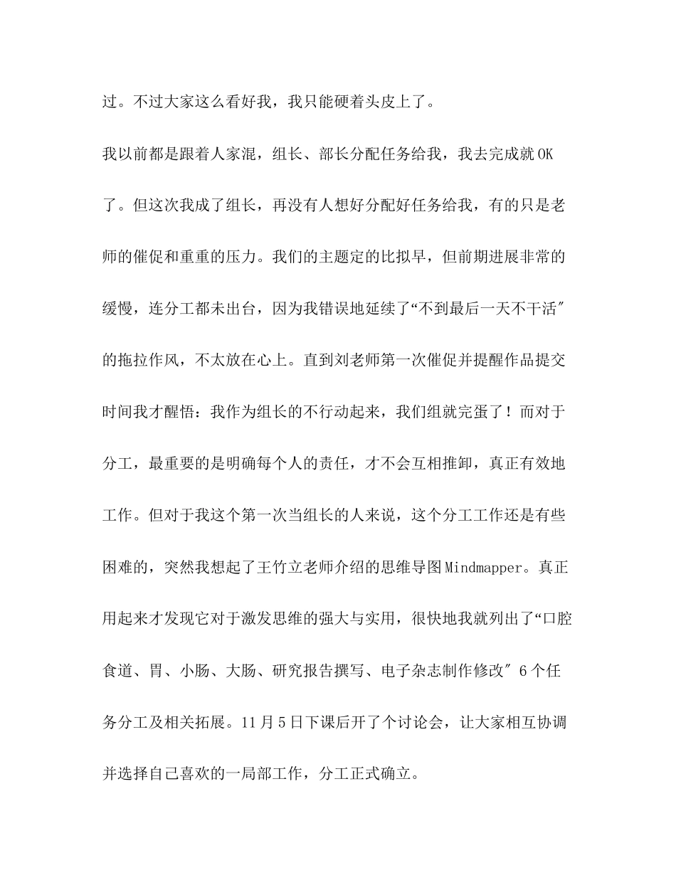 2023年班组长心得体会（共合集）.docx_第3页