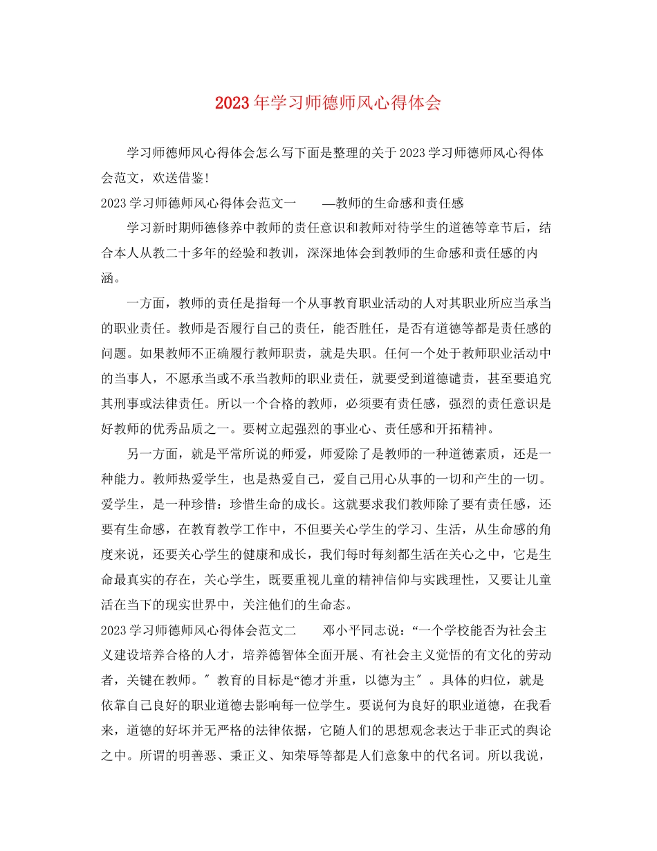 2023年学习师德师风心得体会.docx_第1页