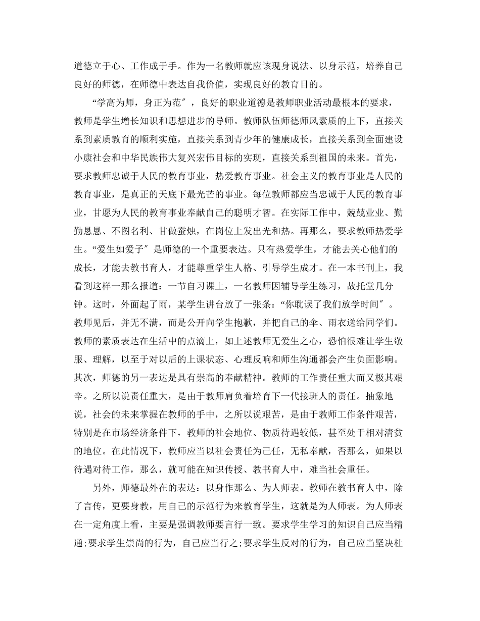 2023年学习师德师风心得体会.docx_第2页