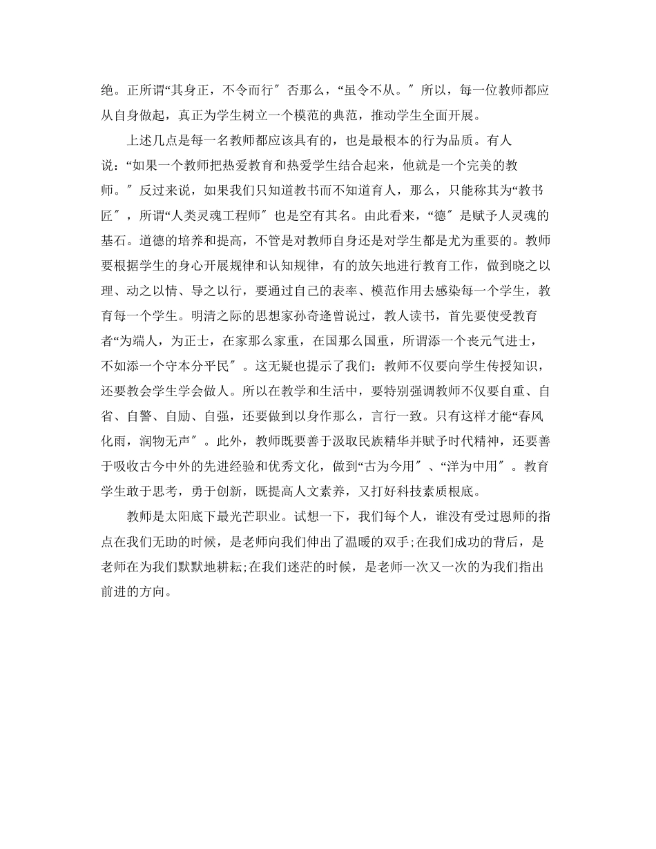 2023年学习师德师风心得体会.docx_第3页