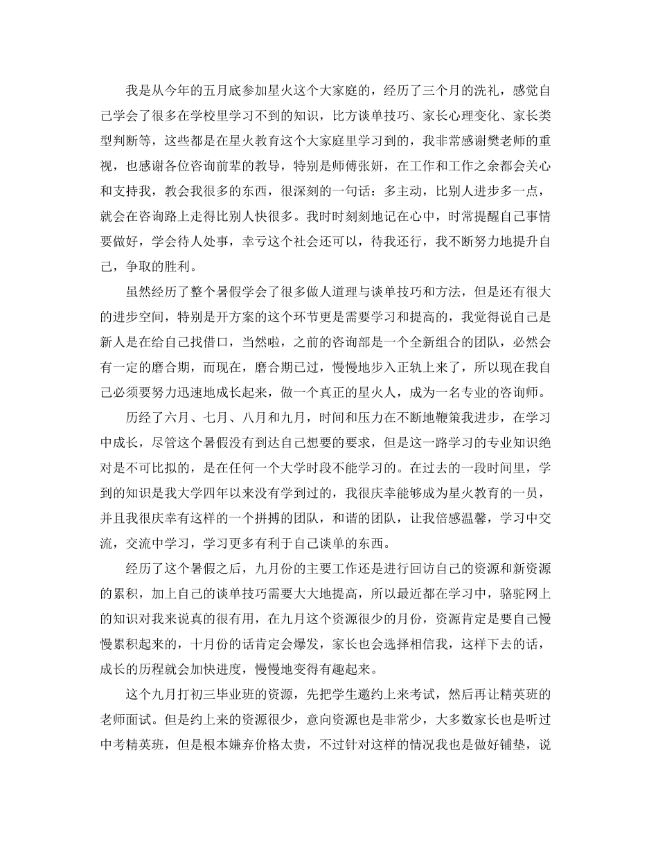 2023年咨询顾问度工作总结.docx_第2页