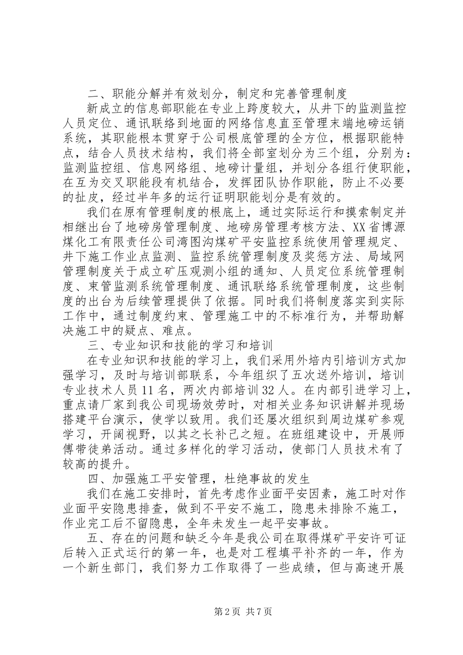 2023年信息部工作总结.docx_第2页