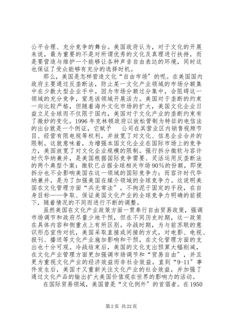 2023年《比较文化政策》学习心得新编.docx_第2页