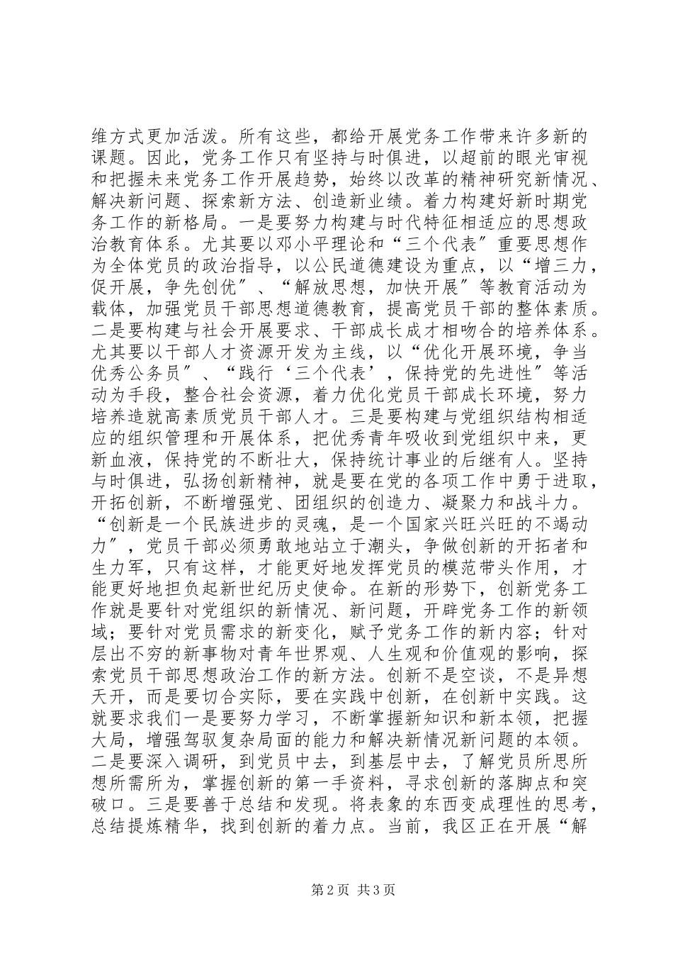 2023年努力成为全面建设小康社会的先锋队和排头兵“解放思想加快发展”学习心得体会.docx_第2页