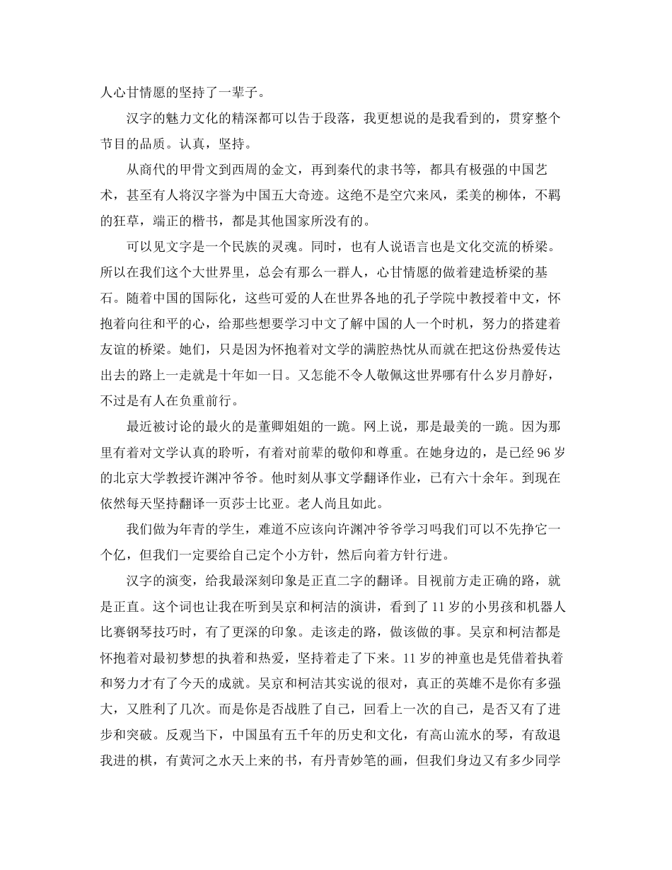 2023年关于中小学生观看《开学第一课》的心得体会精选范文五篇.docx_第3页