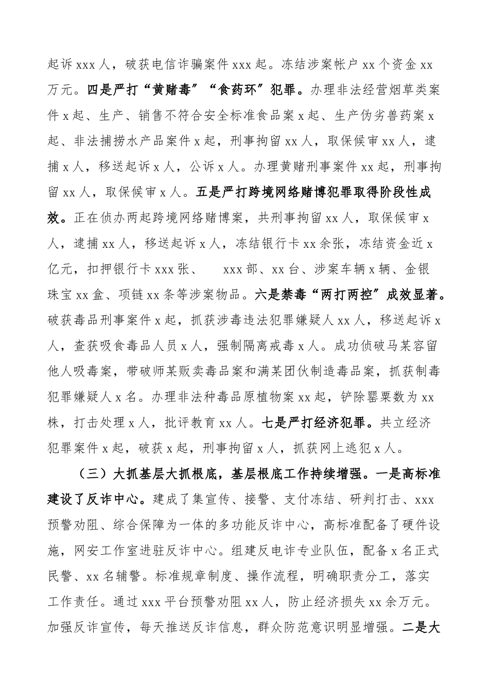 2023年工作总结和2023年工作谋划范文工作总结工作计划.doc_第3页