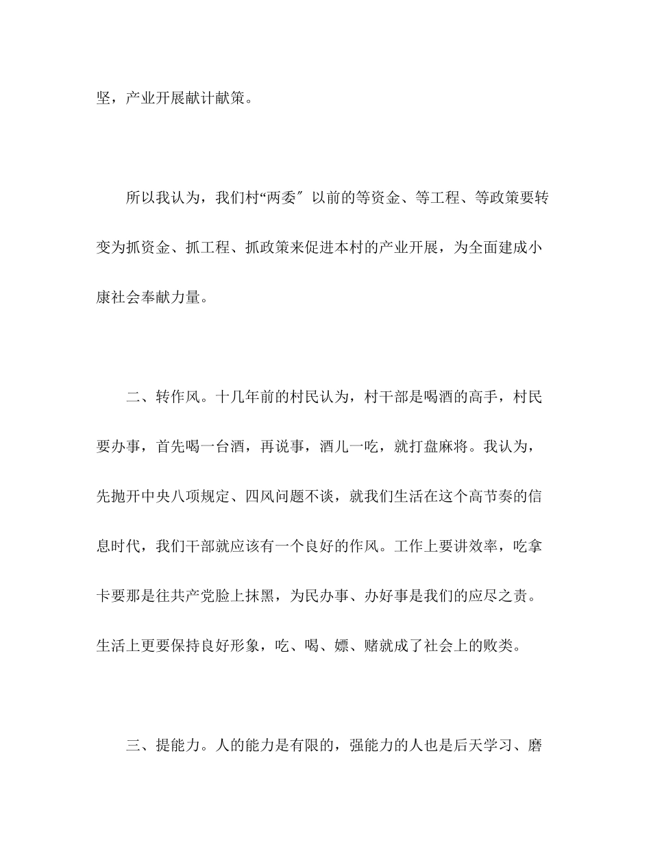 2023年两转一提一抓心得体会10篇.docx_第2页