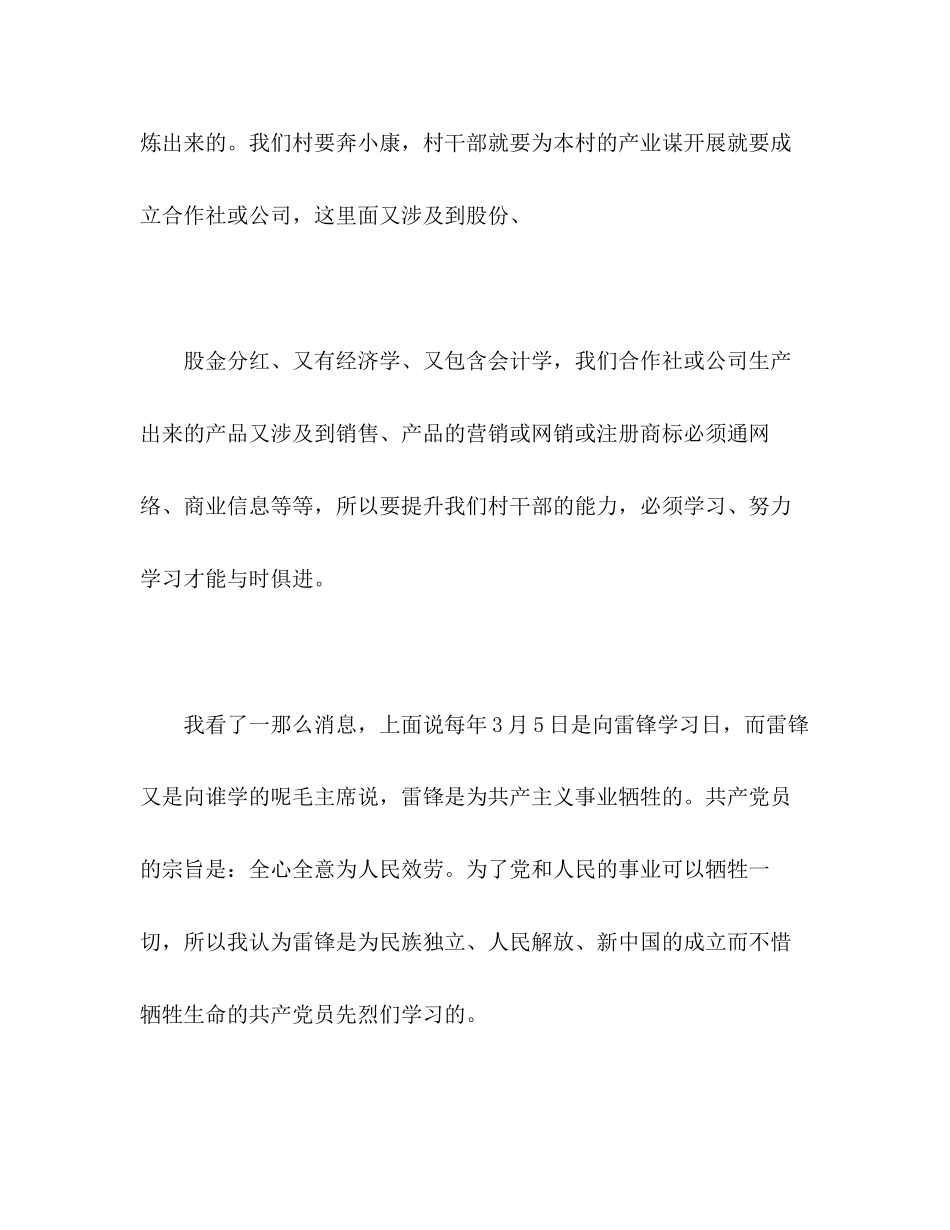2023年两转一提一抓心得体会10篇.docx_第3页