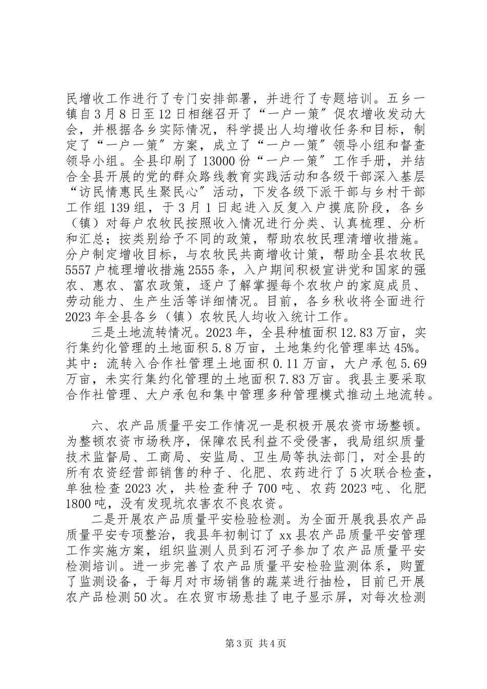 2023年乡镇农业产业工作总结.docx_第3页