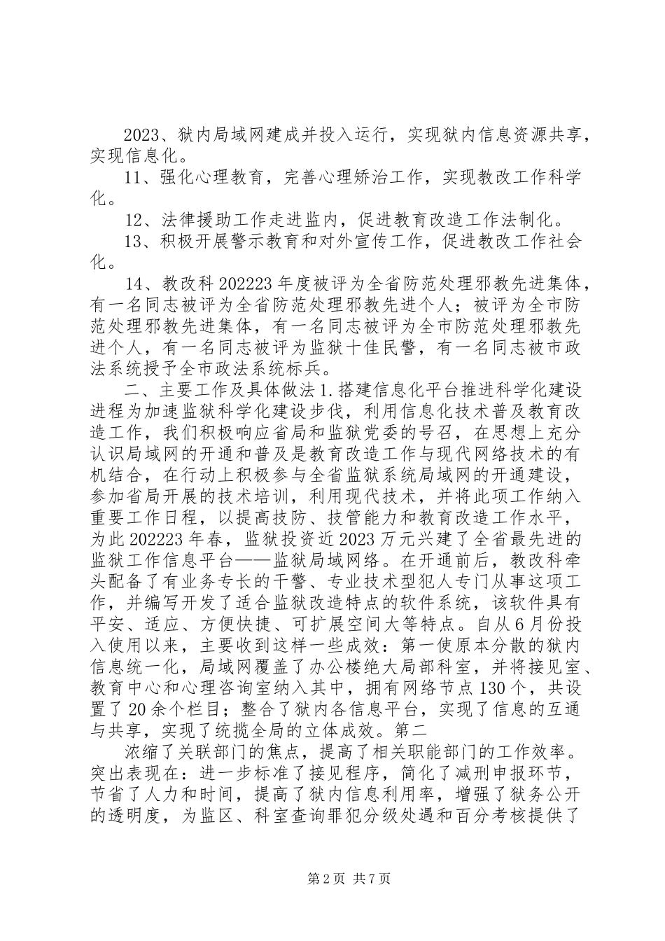 2023年教育改造科终工作总结.docx_第2页