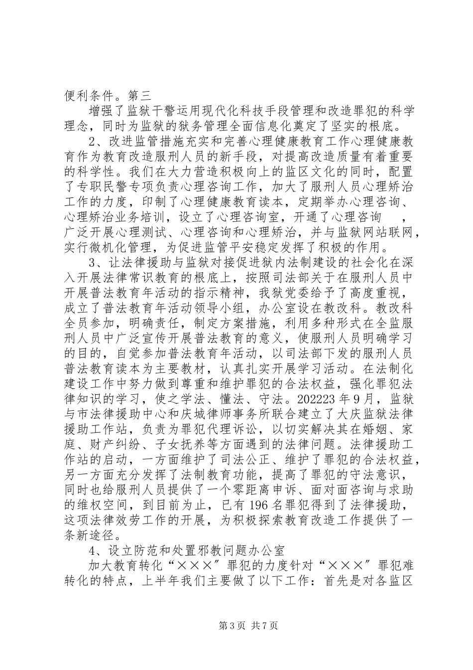 2023年教育改造科终工作总结.docx_第3页