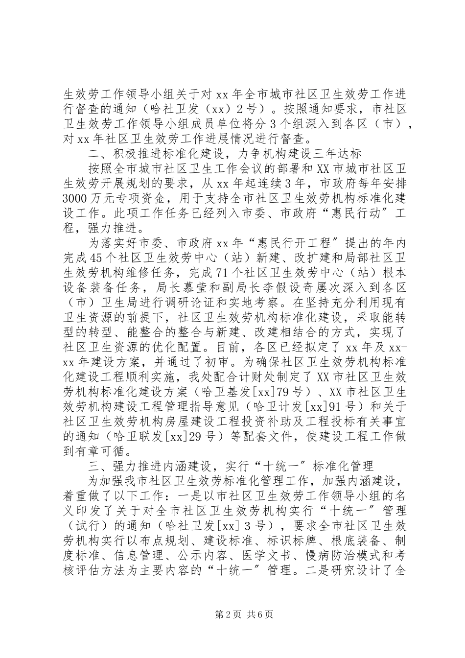 2023年卫生工作上半年工作总结.docx_第2页