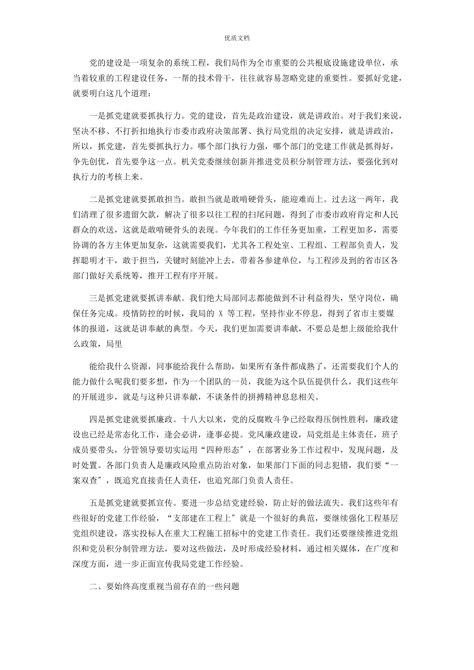 2023年领导干部学习三个以案警示教育心得体会和推进会讲话对党务暨党风廉政建设工作进行安排部署合编.docx_第3页