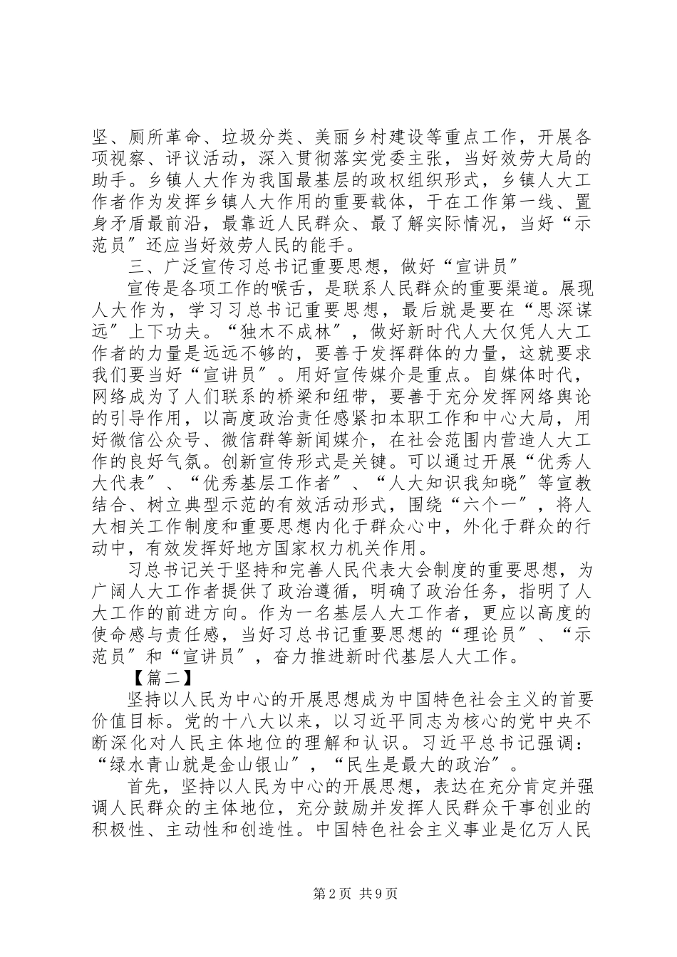 2023年学习习总关于坚持和完善人民代表大会制度重要思想的心得五篇.docx_第2页