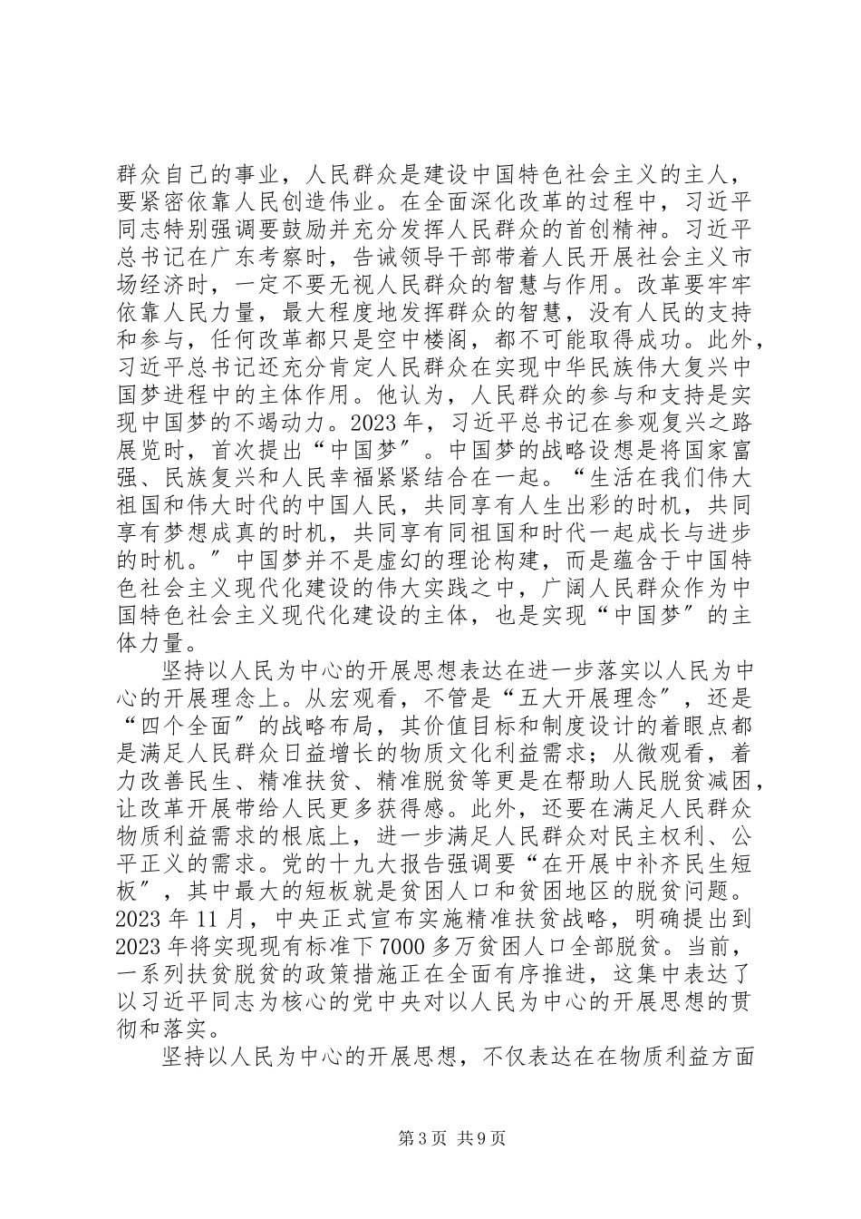 2023年学习习总关于坚持和完善人民代表大会制度重要思想的心得五篇.docx_第3页