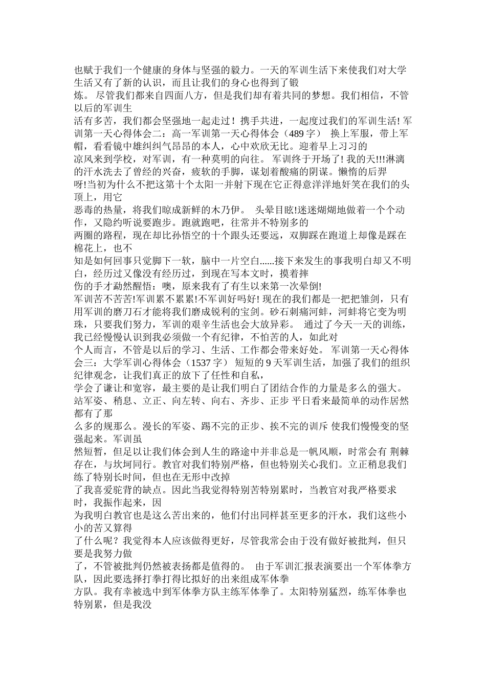 2023年第一天军训心得体会.docx_第2页