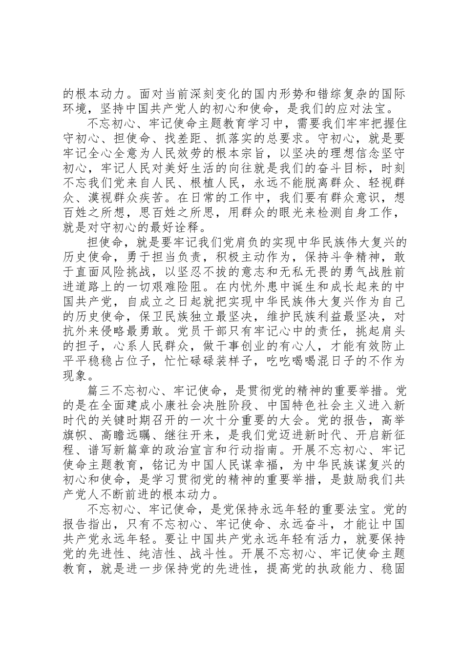 2023年党员学习初心使命的对照党章党规找差距心得体会5篇.docx_第2页