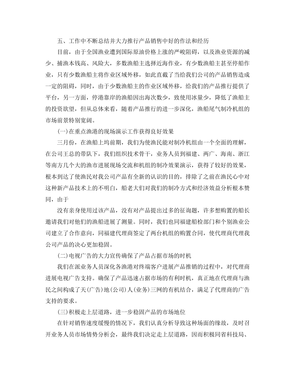 2023年工作总结上半销售工作总结与下半工作计划.docx_第3页