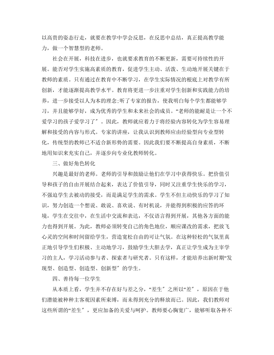 2023年教师国培培训心得体会.docx_第2页