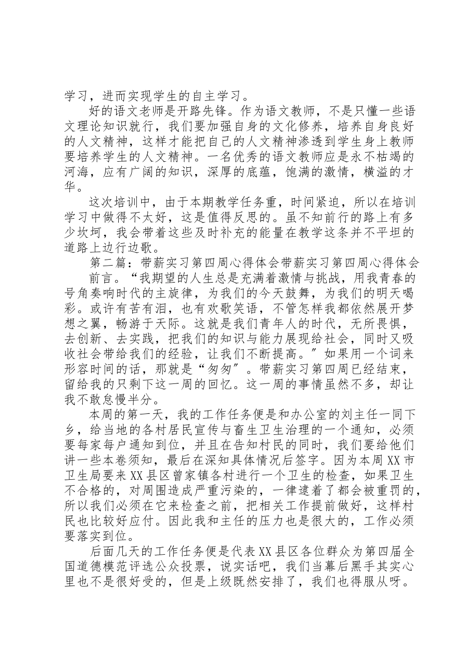2023年第四周心得体会新编.docx_第2页