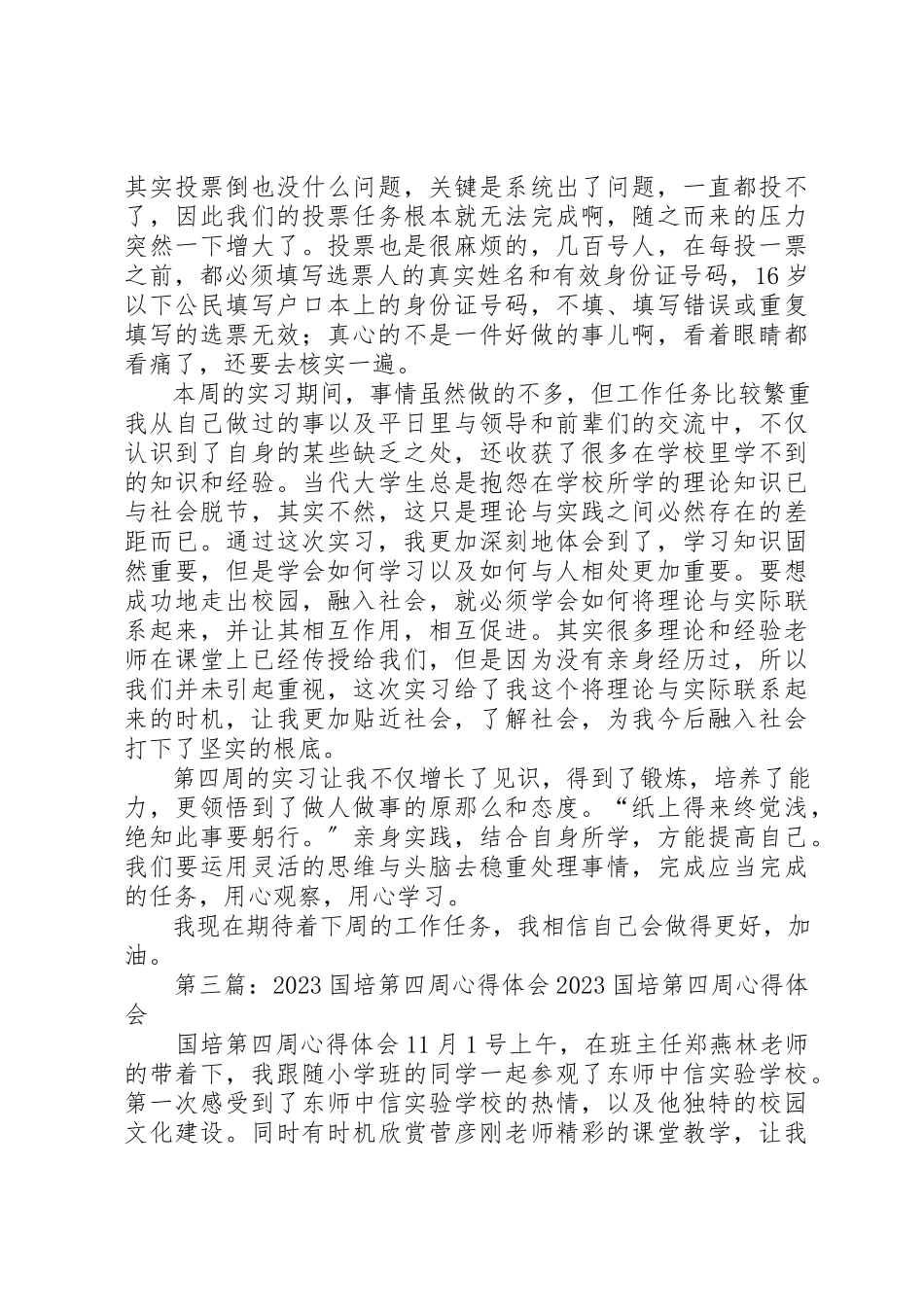 2023年第四周心得体会新编.docx_第3页
