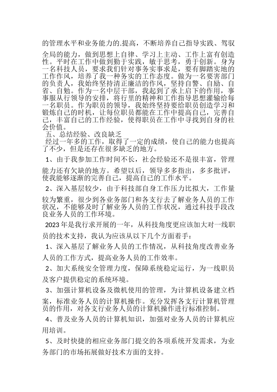 2023年单位年终工作总结四篇.doc_第3页