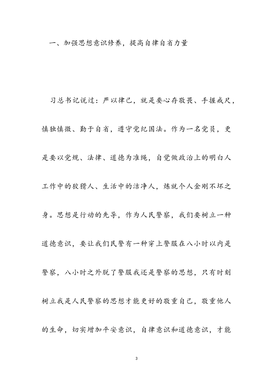 2023年交通安全“酒驾”整顿活动心得.doc_第3页