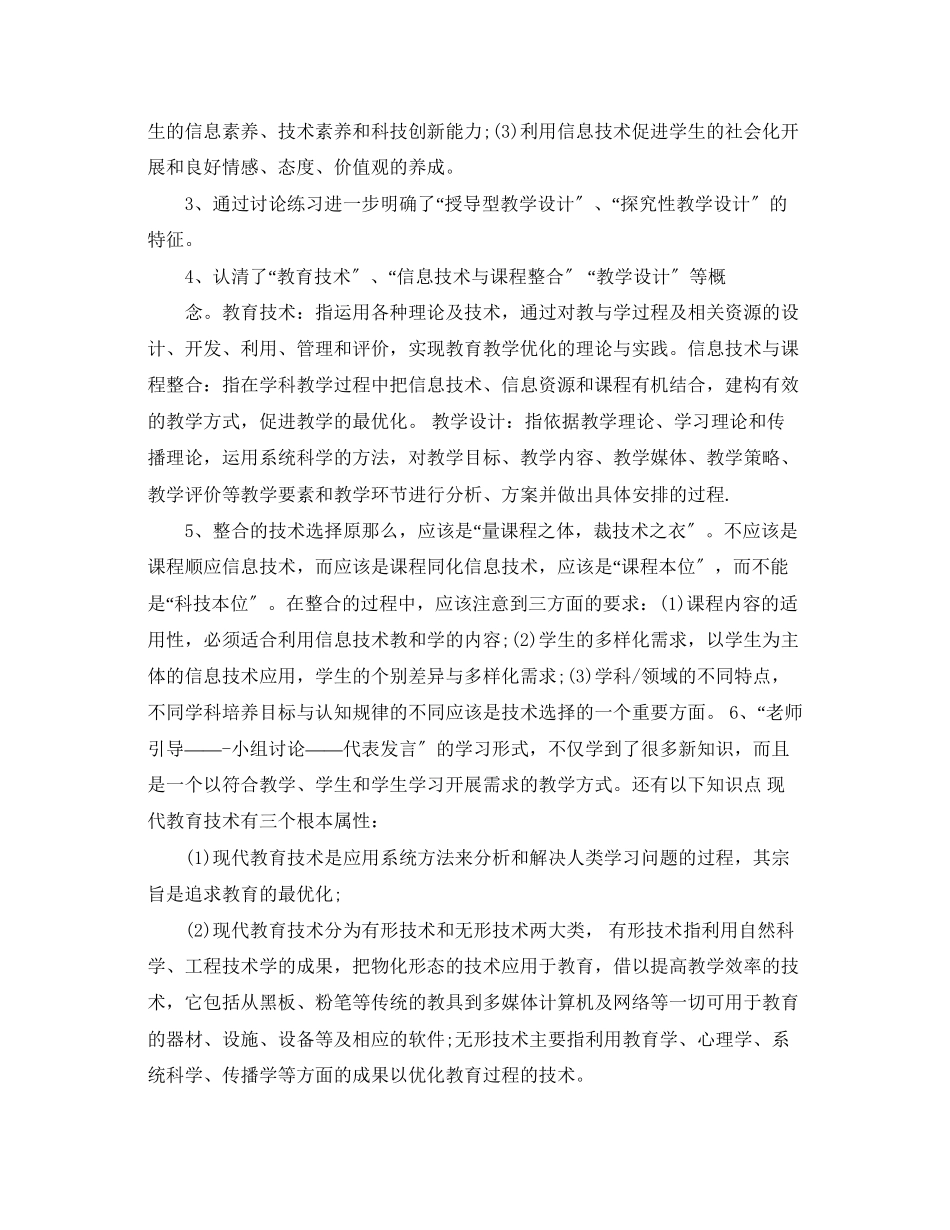 2023年高校教师技能培训心得3篇_高校教师岗前培训心得体会.docx_第3页