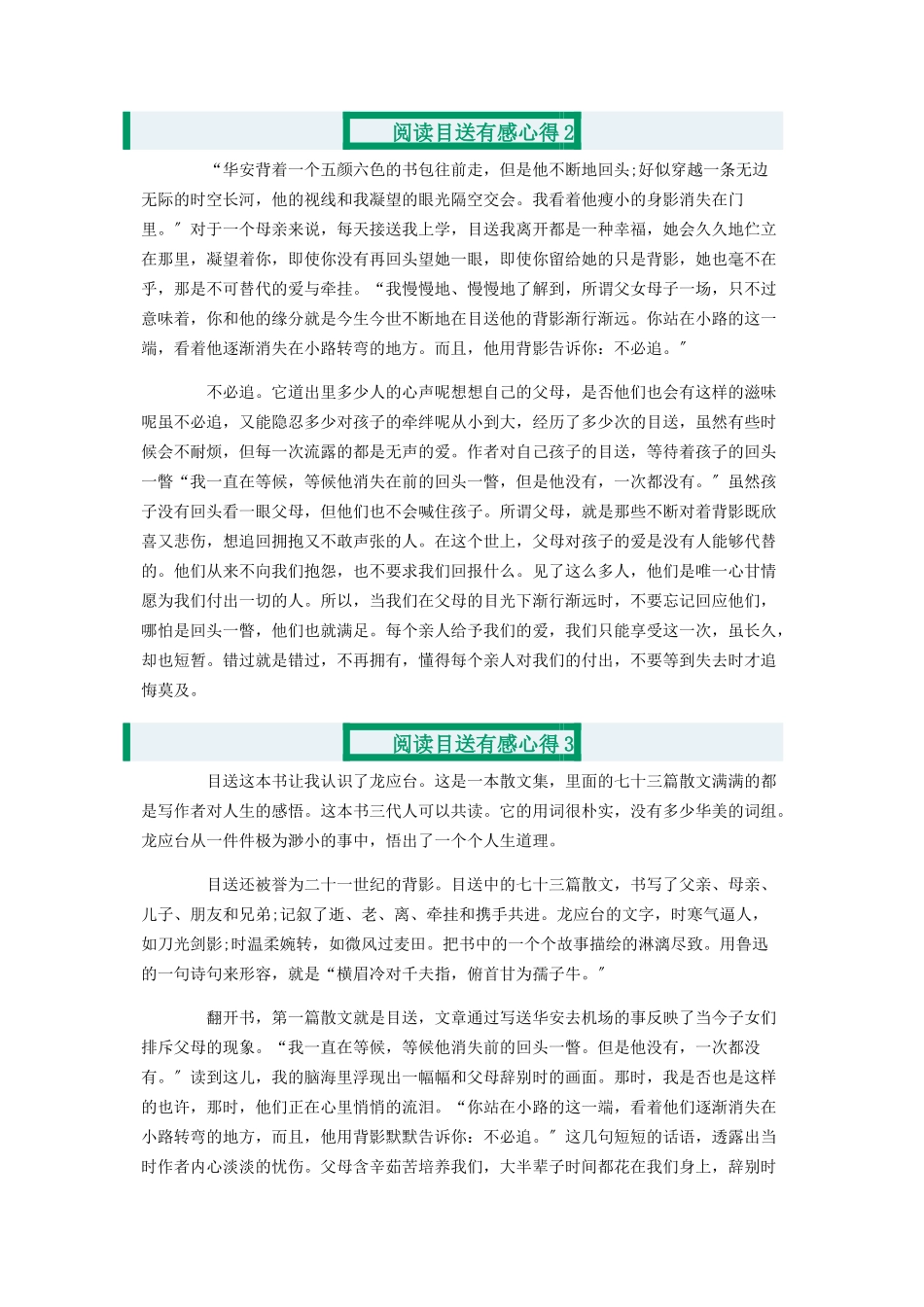 2023年阅读《目送》有感心得.docx_第2页