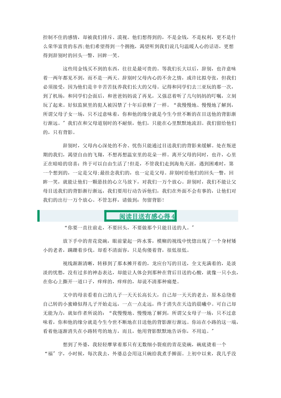 2023年阅读《目送》有感心得.docx_第3页