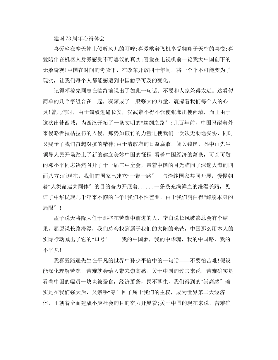 2023年建国70周心得及感悟在五星红旗下庄严宣誓范文5篇.docx_第3页