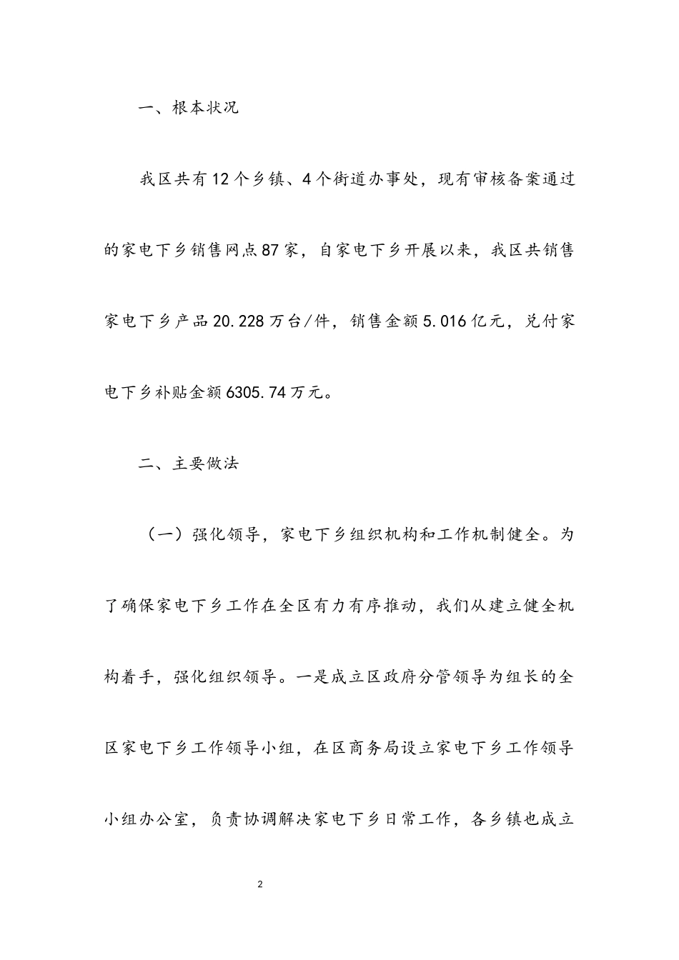 2023年全区家电下乡工作总结.docx_第2页