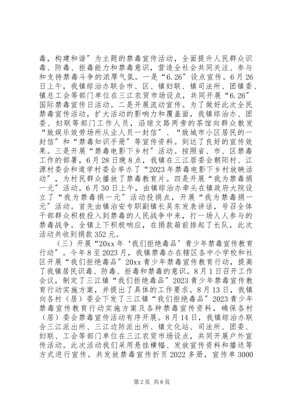 2023年乡镇禁毒宣传工作总结.docx_第2页