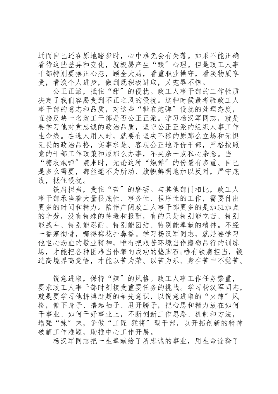 2023年学习杨汉军事迹心得体会原创20篇.doc_第3页