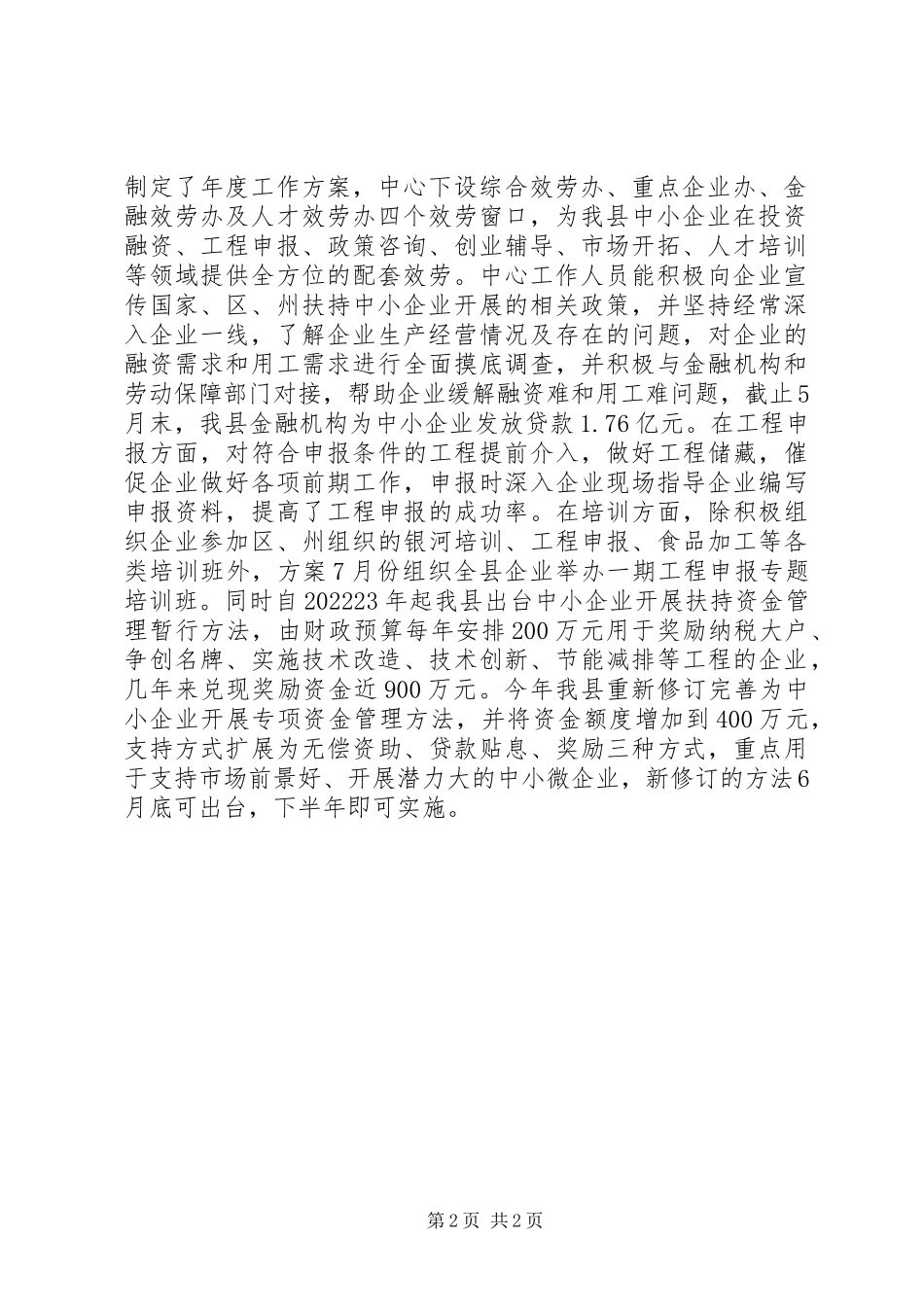 2023年半年工作总结5新编.docx_第2页