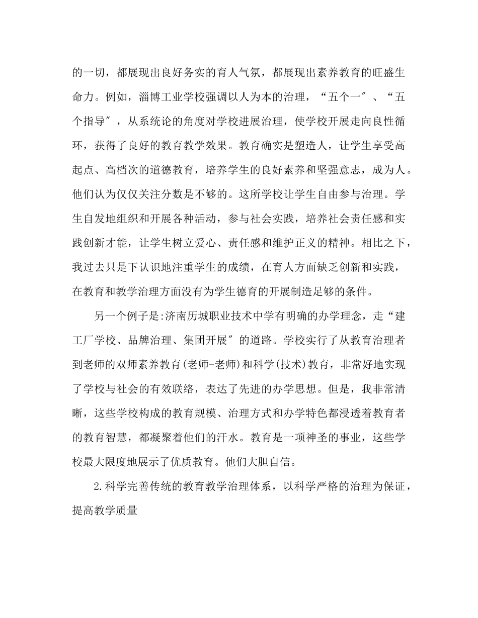 2023年教师外出考察心得体会.docx_第2页