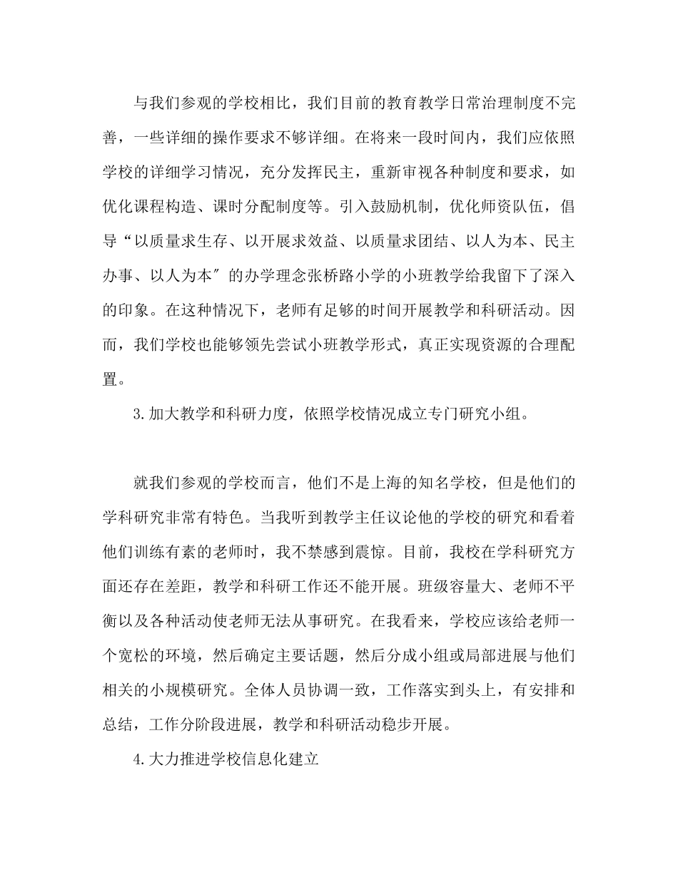2023年教师外出考察心得体会.docx_第3页