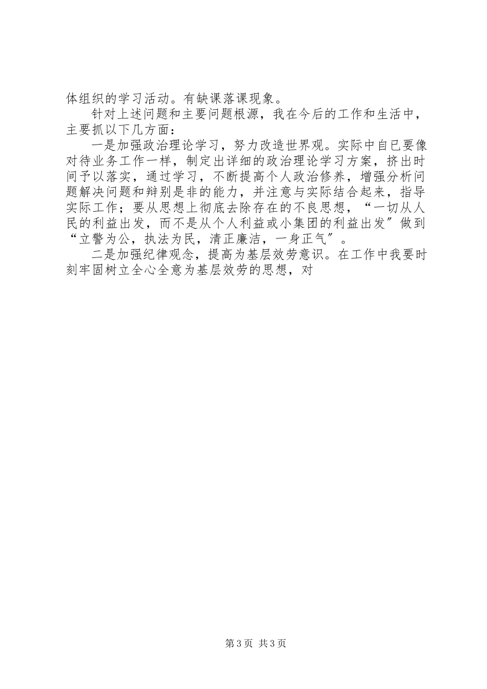 2023年作风整顿心得体会消防.docx_第3页