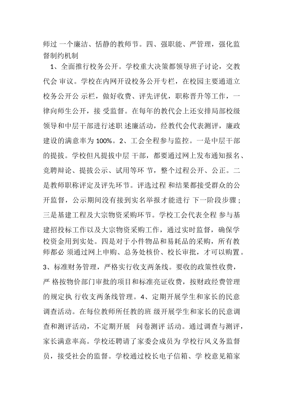 2023年工作总结例文学校纪检监察工作总结字.doc_第2页