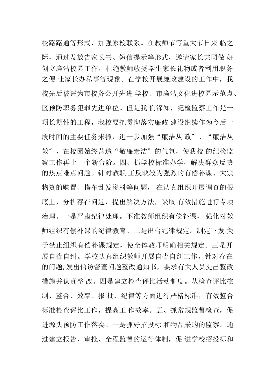 2023年工作总结例文学校纪检监察工作总结字.doc_第3页