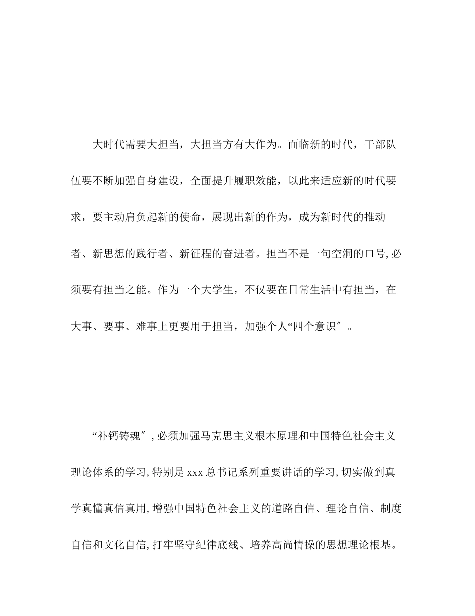 2023年观看电视专题片《担当》心得体会.docx_第2页