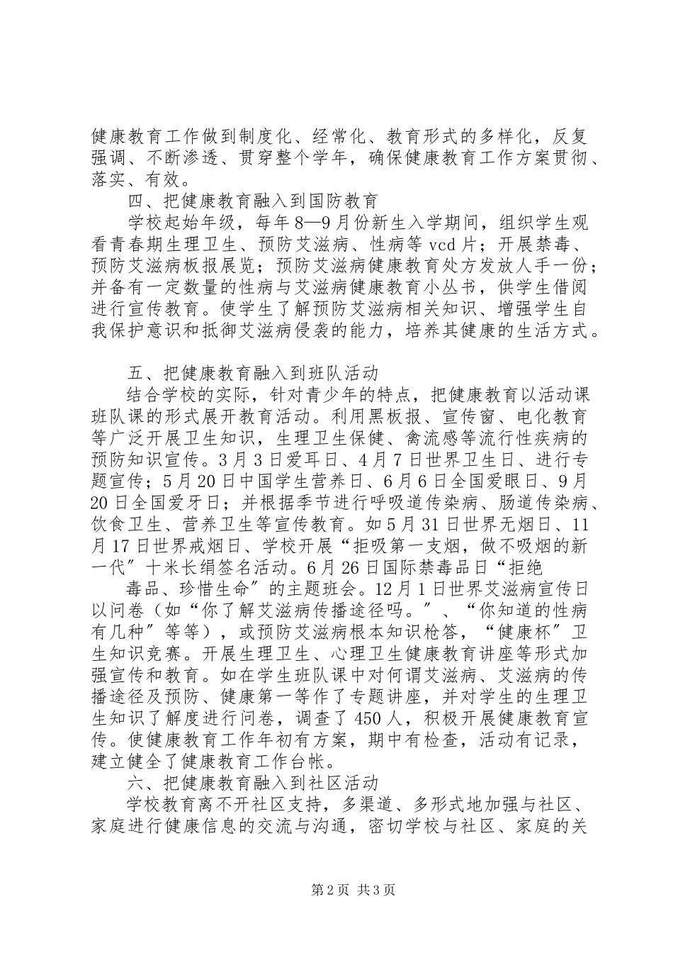 2023年小学健康教育工作总结小学健康教育工作年度总结.docx_第2页