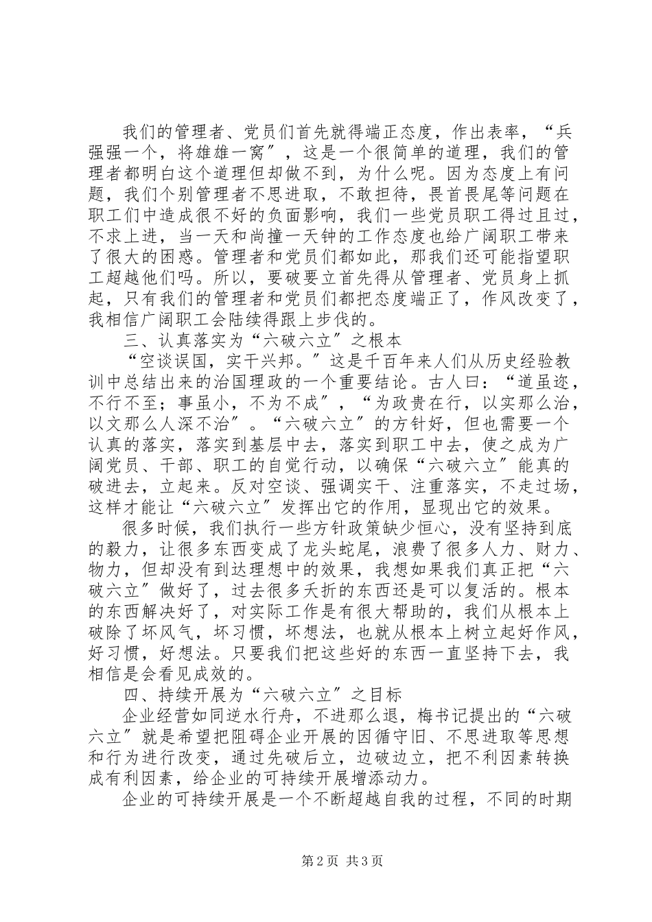 2023年学习“六破六立”心得体会.docx_第2页