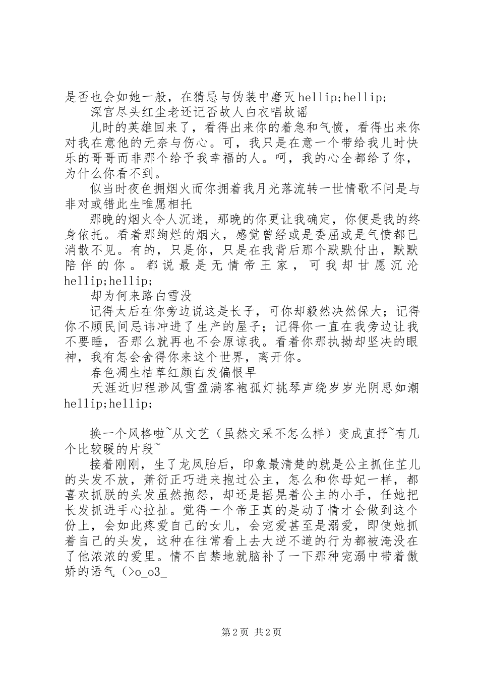 2023年深宫未归人观后感深宫未归人心得体会.docx_第2页