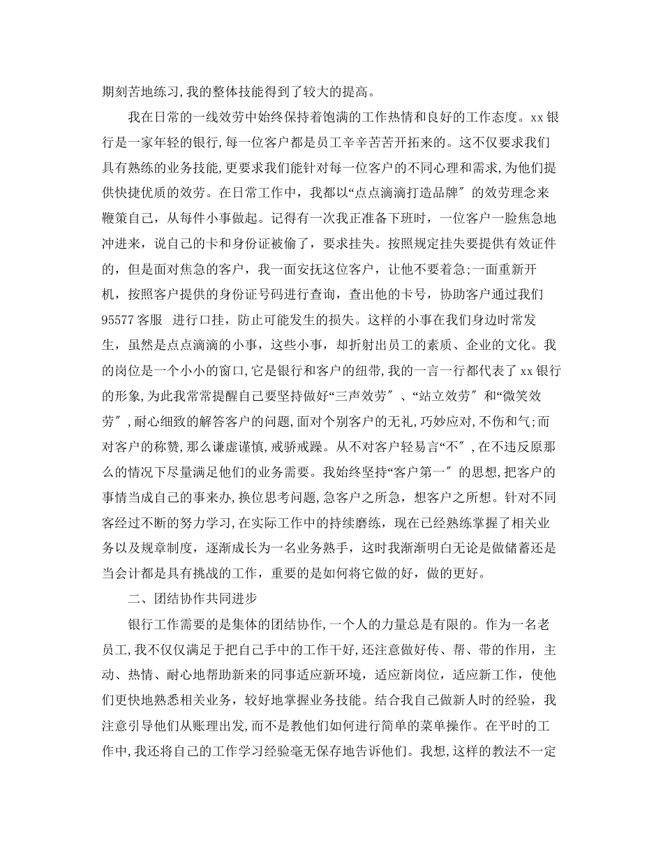 2023年上半银行柜员工作总结.docx_第2页